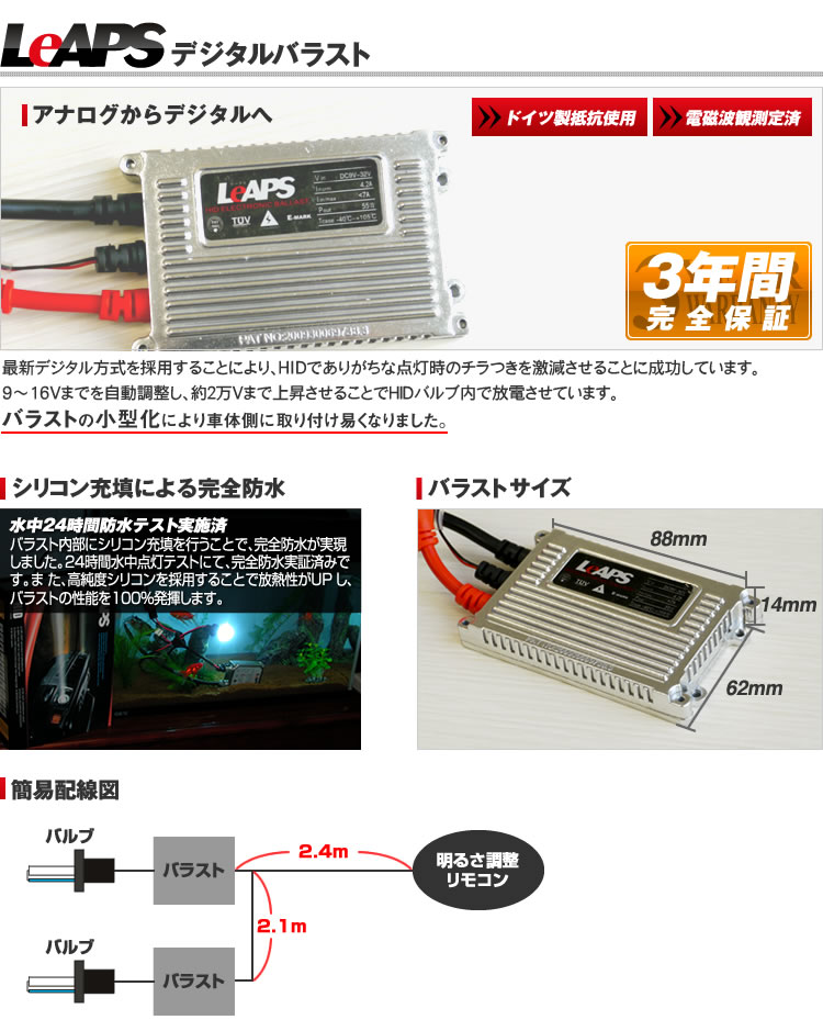 HIDデジタルバラストについて